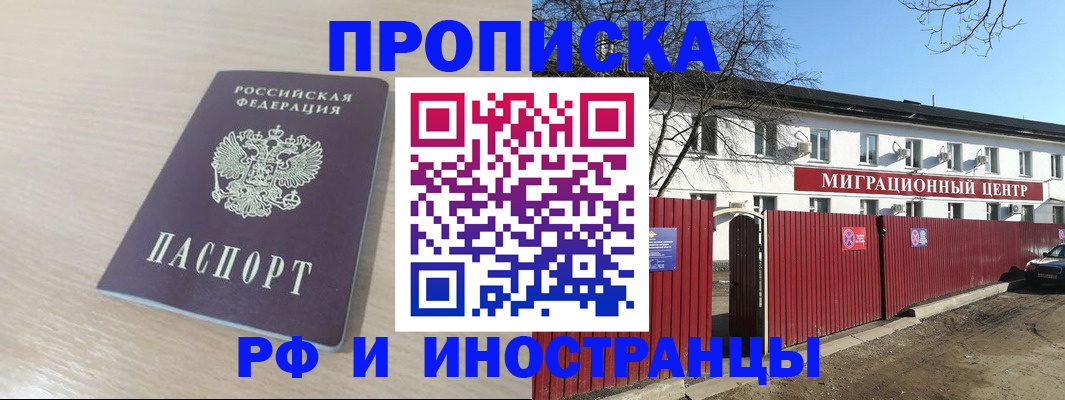 временная регистрация гарантия в Анапе